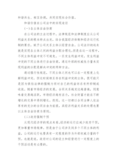 有关公司法论文范文.docx