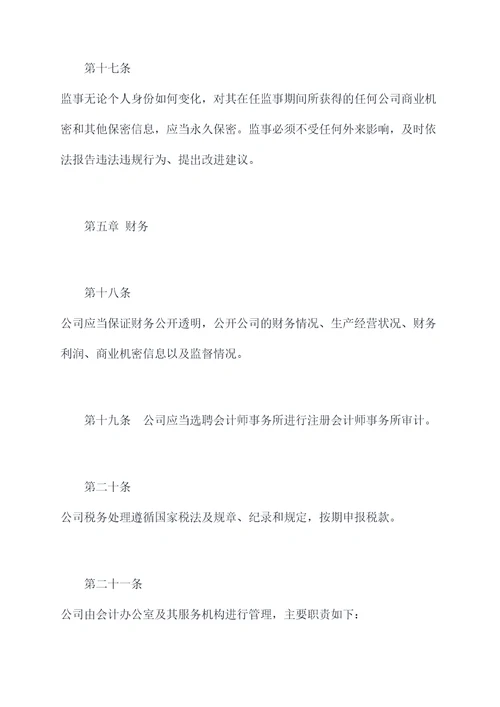 注册公司有限责任公司章程