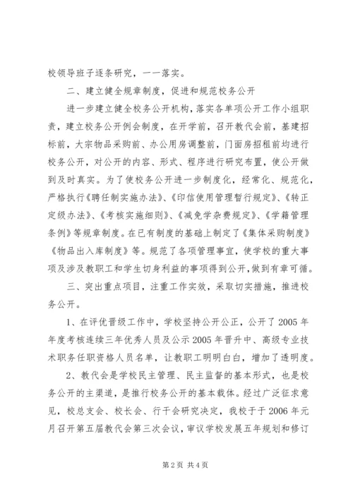 学校校务公开工作汇报 (2).docx