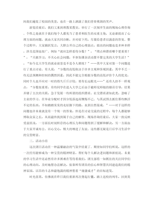 精编之班级团日活动总结格式模板.docx