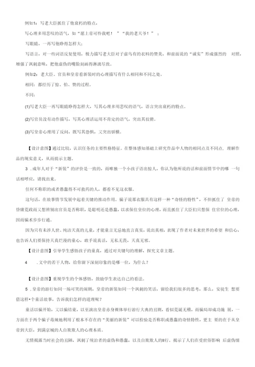 初中语文人教七年级上册皇帝的新装教学设计.docx