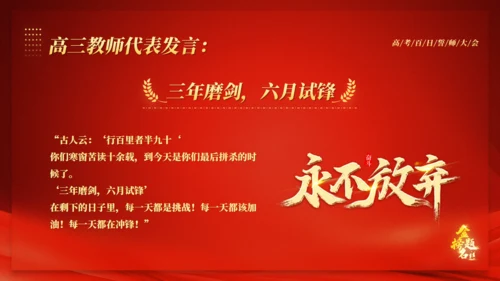 中高考备考励志通用PPT模板