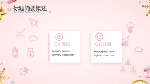粉色圣诞节年终工作总态PPT