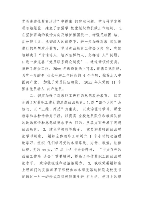 对学校党支部的评价表.docx
