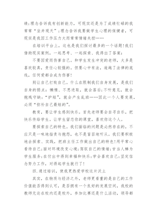 教师寒假培训心得体会5篇2022.docx