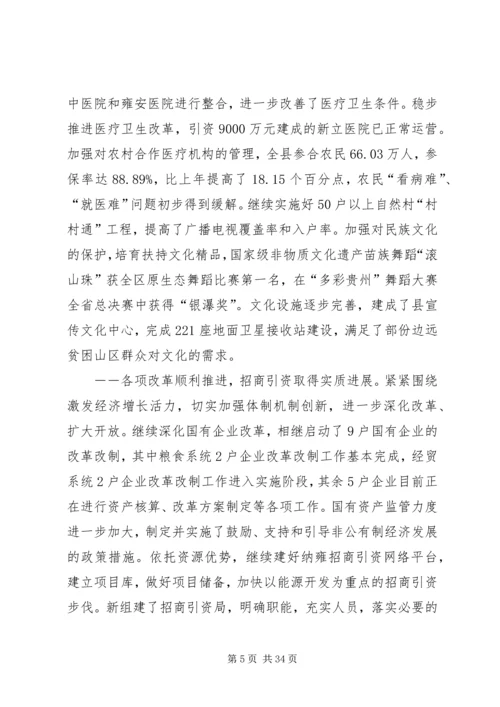 县委书记在全县经济工作会上的讲话.docx