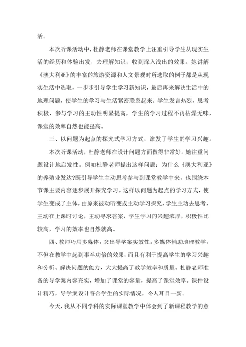 初中地理教师听课心得体会范文五篇.docx