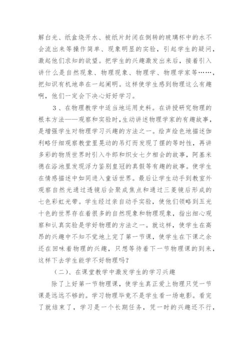 初中物理教研组工作总结.docx