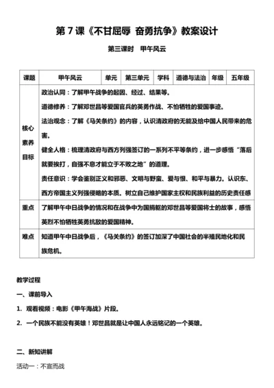 （核心素养目标）7.3 不甘屈辱 奋勇抗争 第三课时  教案设计