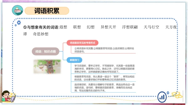 统编版三年级语文下册同步高效课堂系列第五单元（复习课件）