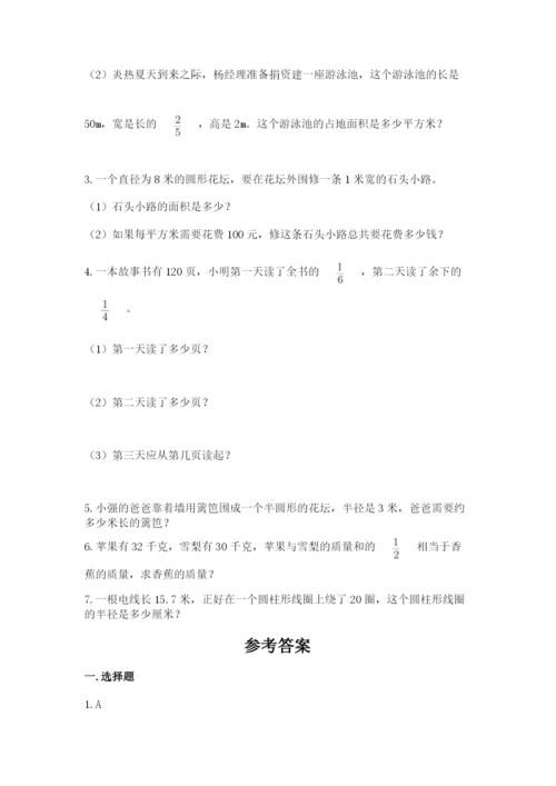 小学数学六年级上册期末考试试卷含答案【满分必刷】.docx