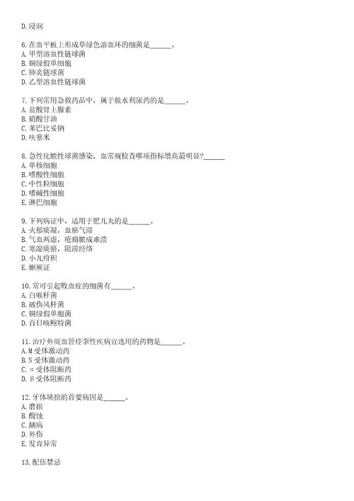 2022年12月浙江大学医学院附属口腔医院2022年公开招聘22名人员笔试参考题库含答案解析1