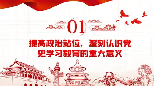 党史学习教育专题党课PPT模板