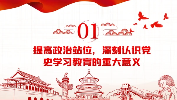 党史学习教育专题党课PPT模板