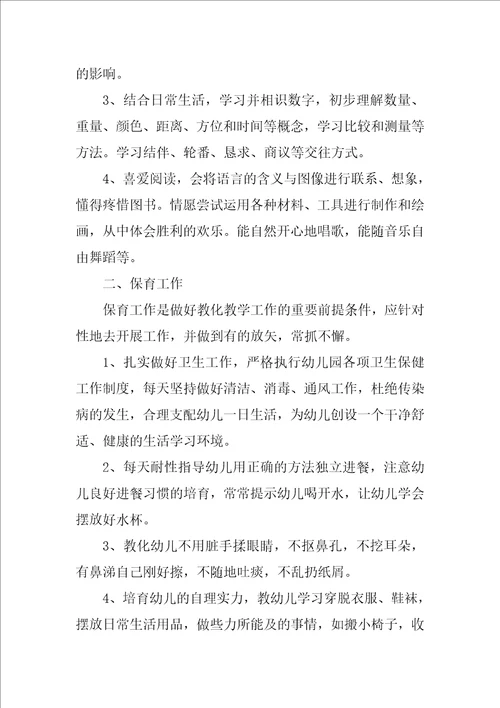 大班月工作总结