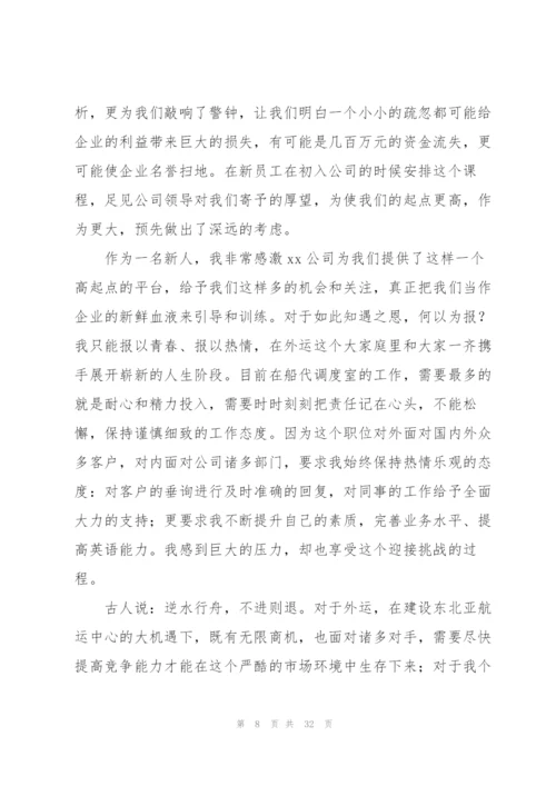 新入职员工素质提升培训总结 (合集4篇).docx