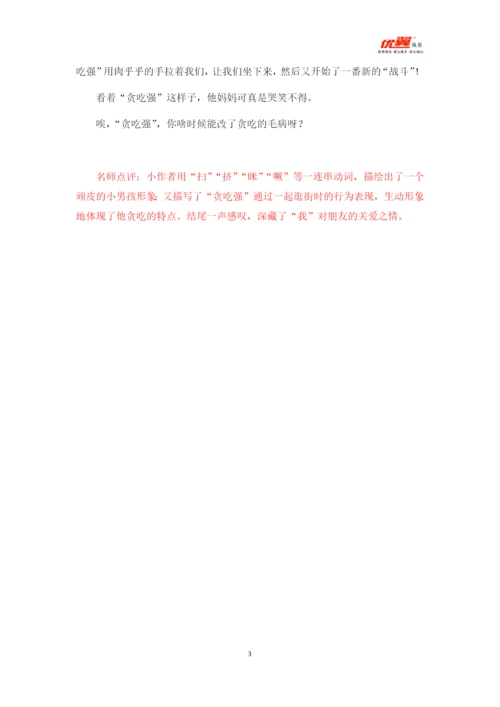 （习作范文）习作五  形形色色的人.docx