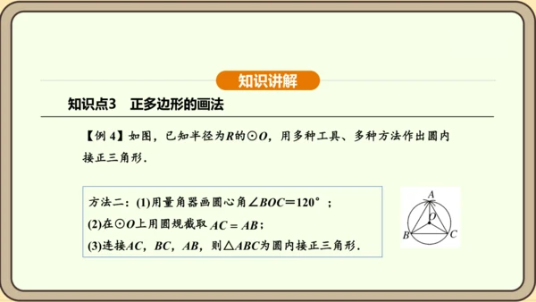 人教版数学九年级上册24.3 正多边形和圆 课件(共36张PPT)