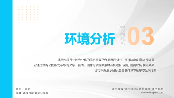 简约几何大学生职业规划PPT模板