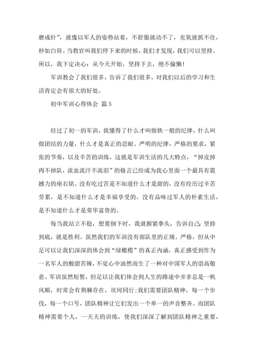 初中军训心得体会模板集锦10篇.docx