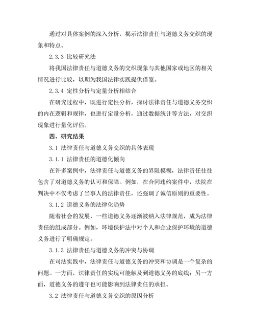 法律责任与道德义务的交织研究