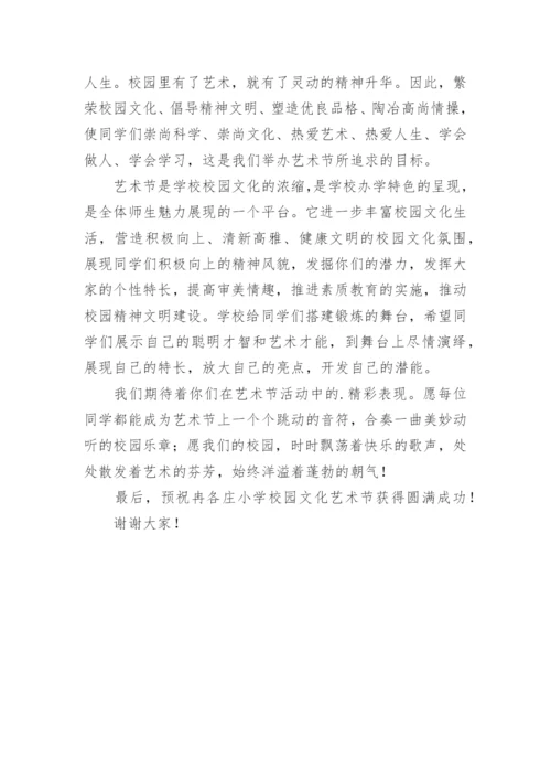 校园文化艺术节开幕式领导讲话稿.docx