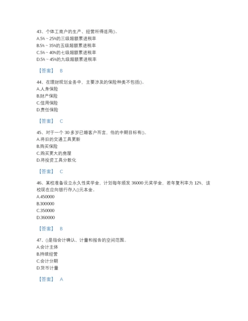 2022年山西省理财规划师之二级理财规划师提升提分题库精细答案.docx