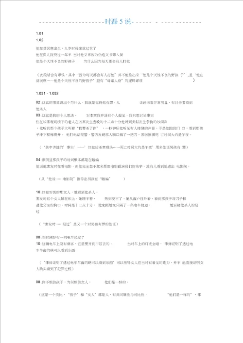 十二怒汉台词简析