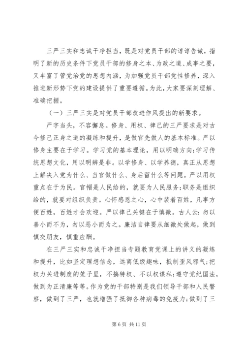 公安民警三严三实专题教育材料3篇.docx