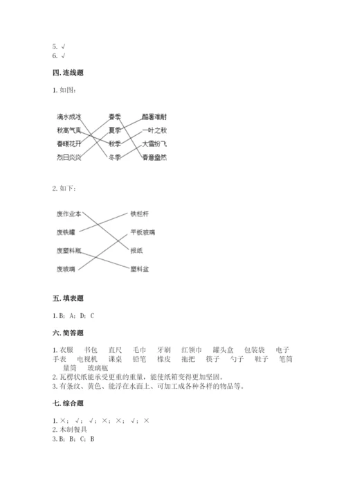 教科版科学二年级上册《期末测试卷》带答案ab卷.docx