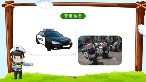 卡通蓝天草地学校边框警察到幼儿园知识科普讲课班会活动幼儿园培训