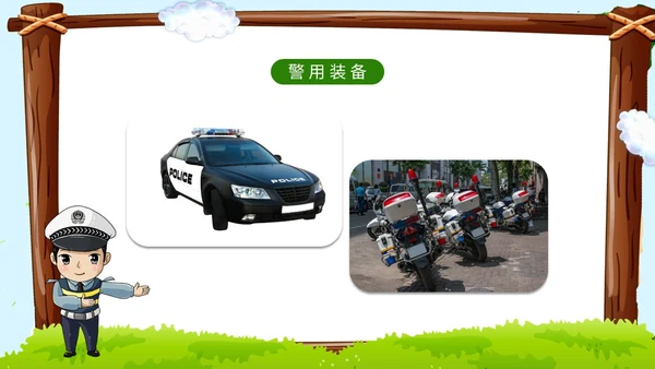 卡通蓝天草地学校边框警察到幼儿园知识科普讲课班会活动幼儿园培训