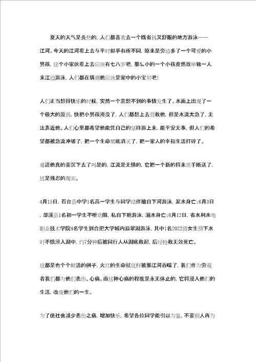 幼儿园防溺水安全知识防溺水安全知识