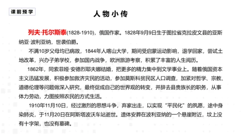 8、列夫·托尔斯泰 课件