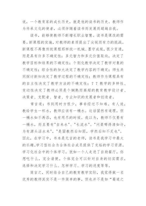 教师个人读书心得体会.docx