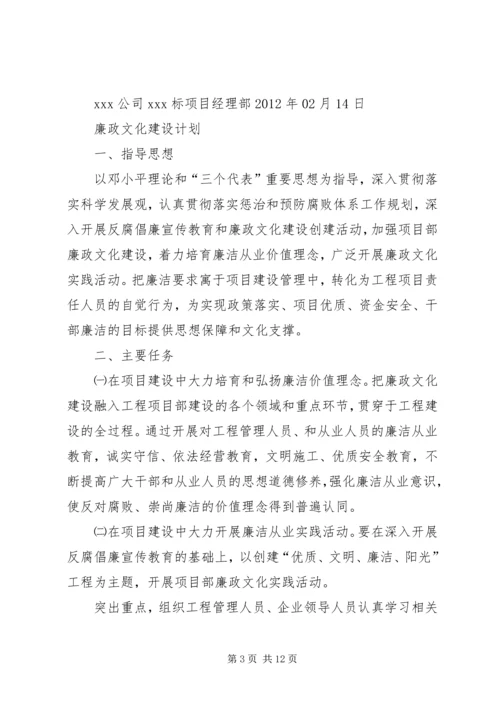 廉政文化建设活动计划_1.docx