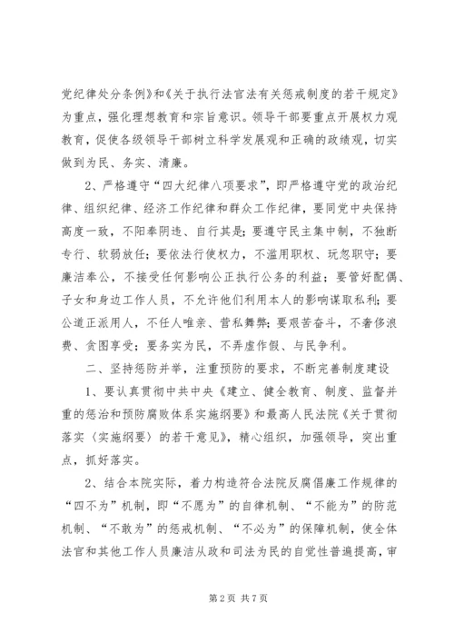 法院党风廉政建设和反腐败工作要点.docx
