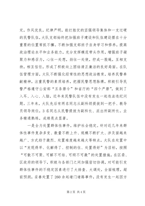 公安分局治安管理大队先进集体事迹材料 (2).docx