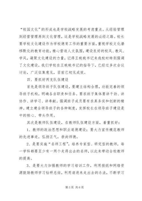 学习校长专业标准心得体会 (4).docx