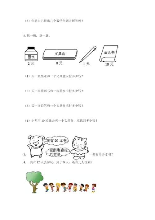 小学一年级下册数学期末测试卷精品【含答案】.docx