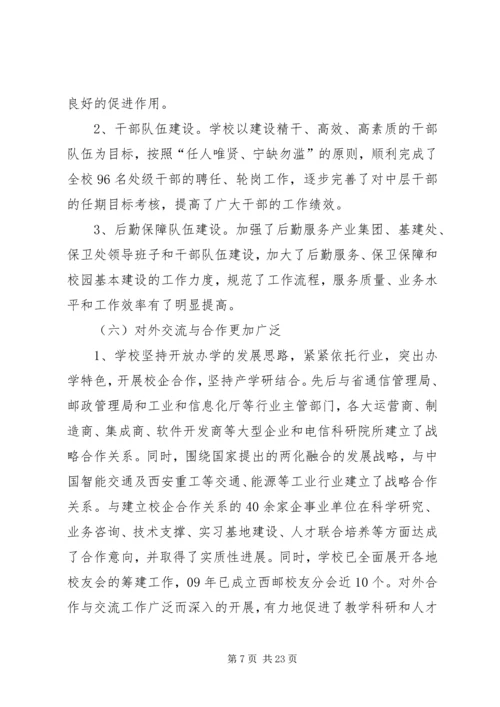 学院教职工代表大会工作报告.docx