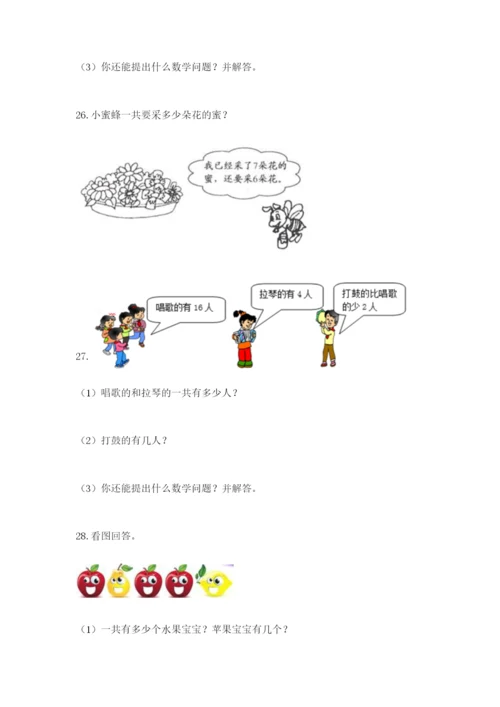 小学一年级数学应用题大全推荐.docx