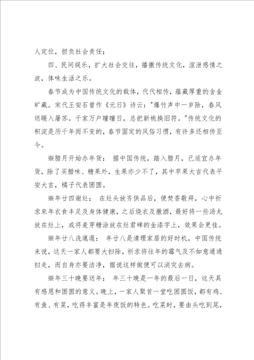 中国春节传统文化调查报告