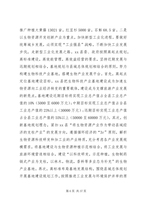 贯彻落实十七届三中全会精神专题调研(农村改革发展情况汇报).docx