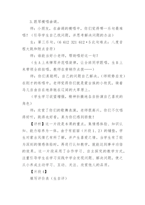 《草原就是我的家》优质教案.docx