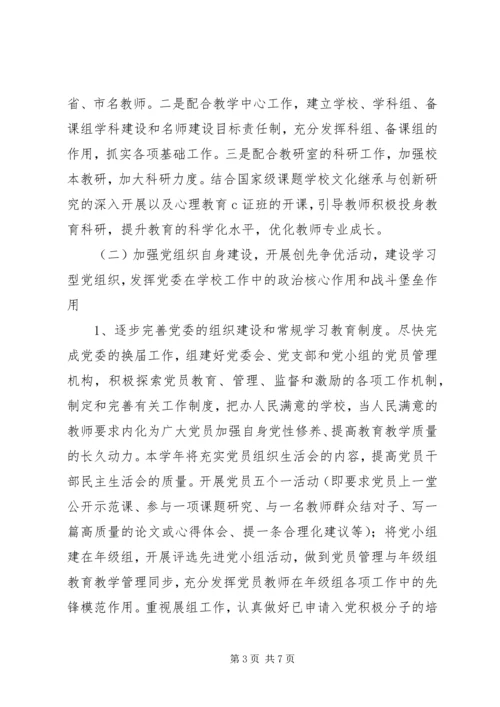 正培中学党委工作计划.docx