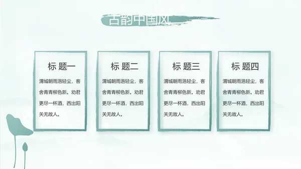 蓝色中国风传承中华家风家训PPT