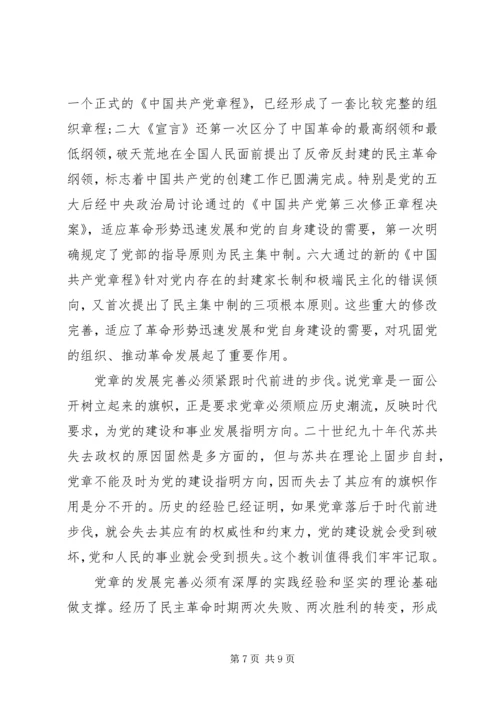 学习党章心得体会1500字.docx