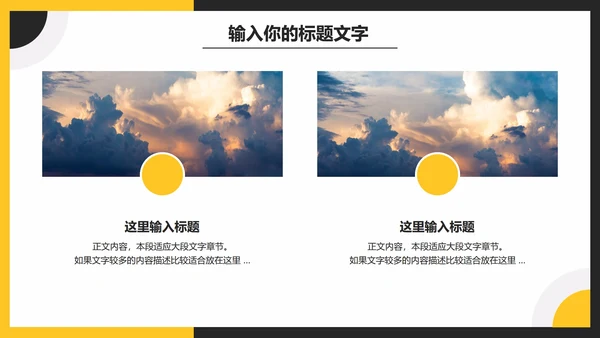 黑黄简约商务年终总结PPT模板