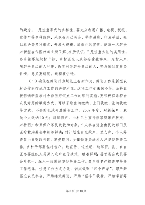 农村医疗筹资动员讲话.docx